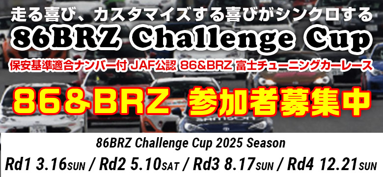 FCCA 86BRZ Challenge Cup 2025 Season