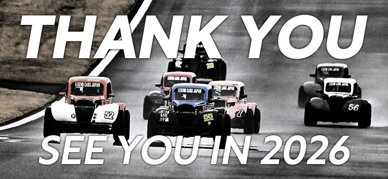 レジェンドカーレース2025シリーズ